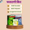 Acrobat Polyram Evicent Spray Combo Kit - Image 2